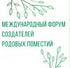 Вот и состоялся первый международный форум создателей родовых поместий в Беларуси! 